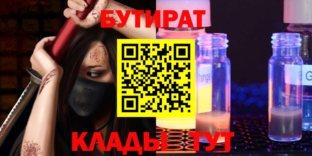 Бутират вода  Вход с VPN  Абакан 