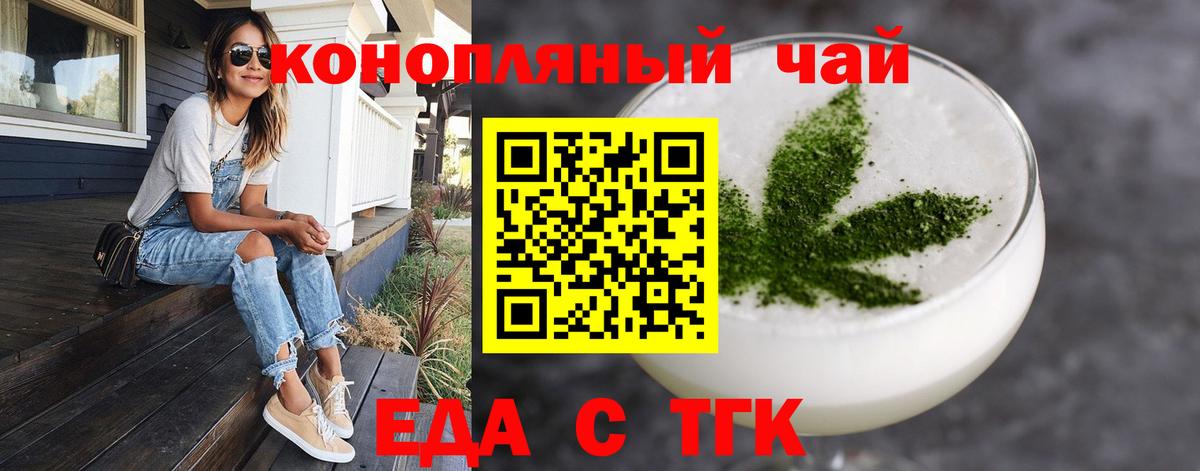 Еда ТГК конопля  Вход с VPN  Абакан 