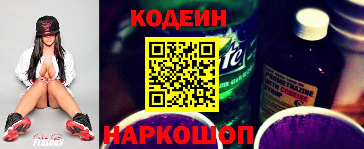 Абакан  Кодеин напиток Lean (лин)  Вход с VPN  Кодеин Purple Drank 