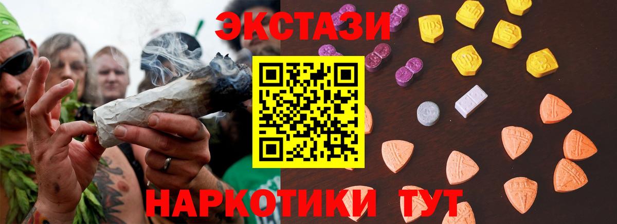Ecstasy  ЭКСТАЗИ 99%  Вход с VPN  Ecstasy VHQ  Абакан 