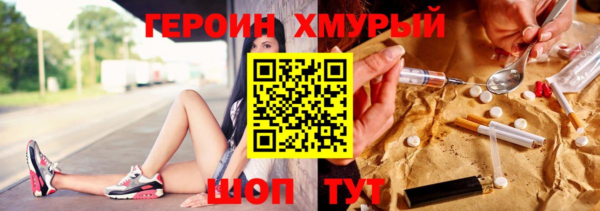 Героин гречка Абакан