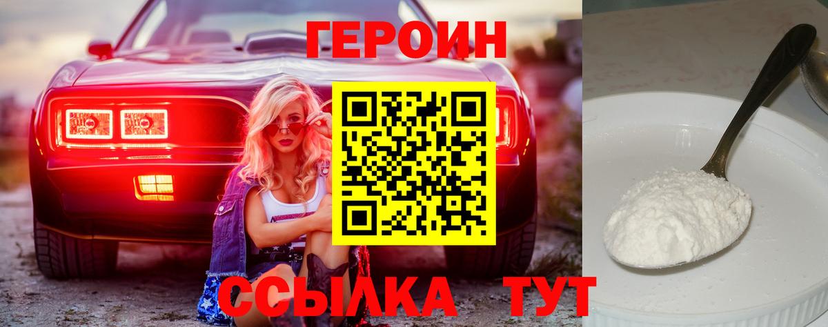 Абакан  ГЕРОИН белый  ГЕРОИН  Вход с VPN 