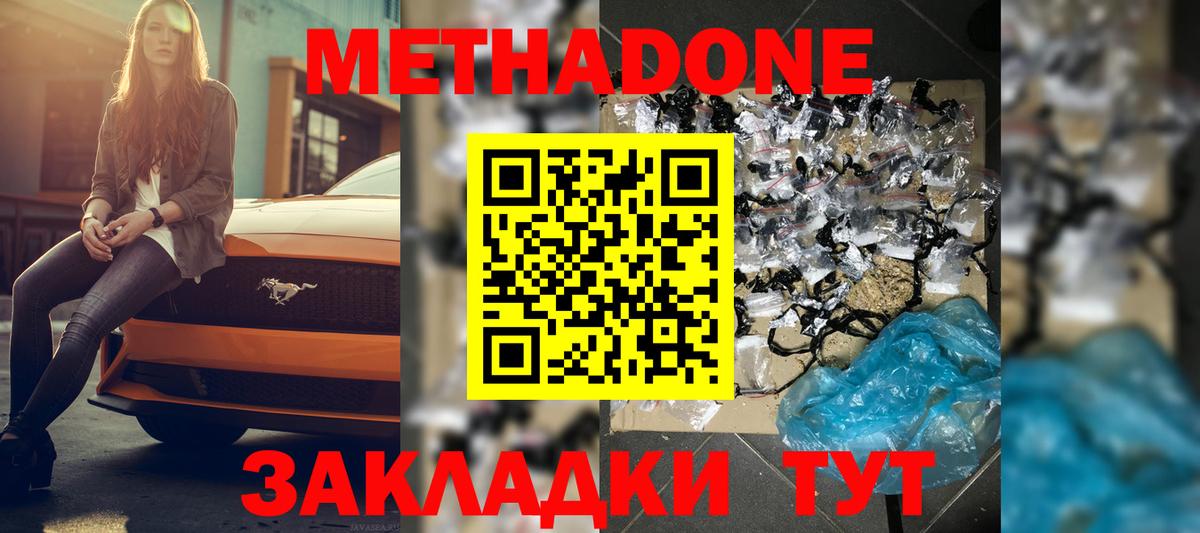 Метадон мёд Абакан