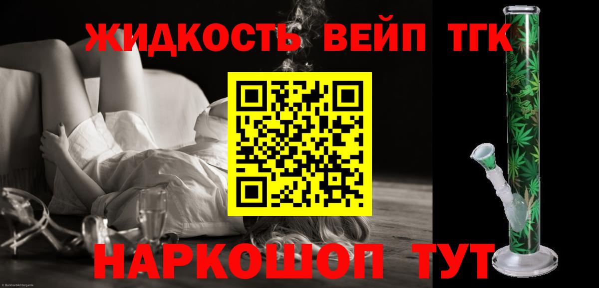 ТГК вейп Абакан